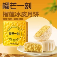 榴芒一刻 冰皮月饼中秋月饼榴莲芒果月饼节日送礼广式爆浆月饼礼盒装 金枕榴莲月饼480g【120g*4】