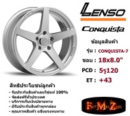 Lenso Wheel CONQUISTA-7 (P) ขอบ 18x8.0" 5รู120 ET+43 สีSF แม็กเลนโซ่ ล้อแม็ก เลนโซ่ lenso18 แม็กรถยนต์ขอบ18