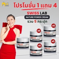 Swiss Lab Nature Power Cream สวิสแล็บ 1 แถม 4 ครีมอาตุ่ย 999.-