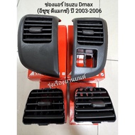 รุ่งเรืองยานยนต์ ช่องแอร์ ช่องลมแอร์ ช่องปรับอากาศ Isuzu Dmax อีซูซุ ดีแม็กซ์ ปี2003-2006 ส่งไว UNI