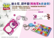 (台灣直送包郵) 正版 迪士尼 勞蘇 史迪仔 伸縮扣 八達通套 證件套 鎖匙扣 匙圈 八達通硬套