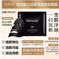 Ournxi Double Acting Essence Mask 欧润皙双效精华面膜