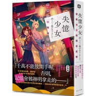 Amnesia Girl: Fox Adults And Remaining Memories/Xiyue Poetry eslite