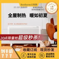 bestherm百斯騰取暖器家用全屋電暖器浴室暖風S8P電暖器S11/S12