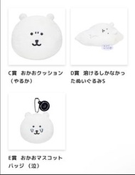 Jokebear 一番賞 求交換