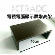 包送貨 短款加厚加寬層架 電視機櫃上液晶顯示屏增高架電腦雙顯示器增高架 置物架 窄款多色#yourtrulyhome #freeshipping 電視增高架