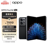 OPPO Find N2 12GB+256GB 素黑 骁龙8+ 超轻折叠设计 内外120Hz镜面屏 多角度自由悬停 67W闪充 5G折叠屏手机