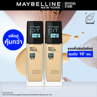 [เซ็ตคู่สุดคุ้ม] รองพื้นคุมมัน เมย์เบลลีน ฟิต มี แมท แอนด์ พอร์เลส 30 มล.MAYBELLINE FIT ME MATTE AND