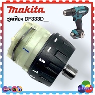 (95-8 แท้) มอเตอร์สว่านไร้สาย DF333  DF333D  DF033DWYE  DF033DZ  DF333DSAP  DF333DWYE อะไหล่สว่านไร้