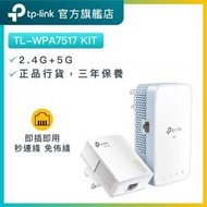 TP-Link - TL-WPA7517 KIT(套裝) AV1000高速電力綫網路橋接器 帶 AC1200雙頻 WiFi PowetLine PLC HomePlug
