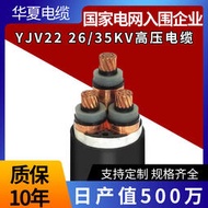 YJV22高壓電纜26/35KV銅芯3*300/400/500/630平方凱裝電力電纜線