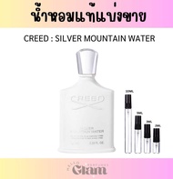 -น้ำหอมแท้แบ่งขาย- Creed Silver Mountain Water EDP