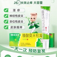 999皮炎平糠酸莫米松凝胶10g皮肤瘙痒湿疹神经性皮炎异位性皮炎皮999 Piyanping mometasone furoate gel 10DD20250509