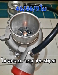 เทอร์โบ3000ปาก 46 ใส้ 04 9ใบ ดืแมค์ไม่รอรอบ บูท45-50 แกน5.5มล