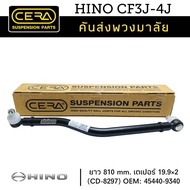 Steering Rod HINO FC3J 4J (CD-8297) OEM: 45440-9340 CERA Brand (Length 810 mm. Taper 19.9 2)