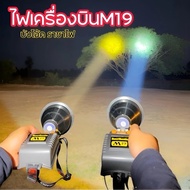 กันน้ำ100ของแท้ 💧 ไฟฉายเครื่องบิน M19 ไฟฉายสว่างมาก 10000W ไฟฉายคาดหัวแท้ ไฟเครื่องบิน ส่องไกล2000เม