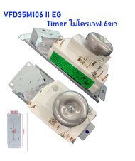 VFD35M106IIEG Timer ไมโครเวฟ 6ขา #อะไหล่ไมโครเวฟ (2937) VFD35M106 II EG