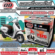 แบตเตอรี่ Honda Giorno+ 125  มาตราฐานญี่ปุ่น สายพันธุ์ไทย ฮอนด้า จีออโน่ 125 แบตเตอรี่แห้ง OD-YTZ6 1