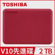 【TOSHIBA 東芝】 V10 Canvio Advance 先進碟 2TB 2.5吋外接式硬碟 (紅)