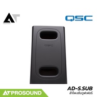 QSC AD-S.SUB ลำโพงซับวูฟเฟอร์ ขนาด 6.5 นิ้ว 100 W รองรับโอห์ม / Volt line (ราคาต่อใบ) AT Prosound