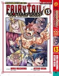 Fairy Tail 100 Years Quest เล่ม 13