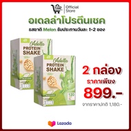 [โปร 2 กล่อง] Adella Protein Shake อเดลล่าโปรตีนเชค