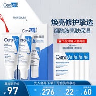 适乐肤（CeraVe）发光PM乳双支礼盒套装(烟酰胺熬夜修护乳液面霜补水保湿护肤品)