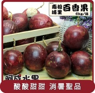 【阿成水果】桃苗選品—南投埔里百香果(6kg/盒)