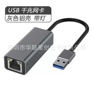 usb千兆網卡3.0鋁合金 免驅動usb/type-c轉RJ45免驅動網線轉換器