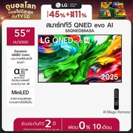 LG ทีวี 55" LG QNED evo AI QNED86 MiniLED 4K Smart TV 2025 รุ่น 55QNED86ASA ขนาด 55 นิ้ว สีดำ One