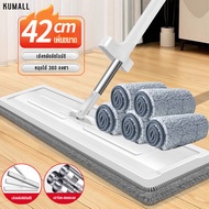 ✅แผงขนาดใหญ่ 42cm✅ KUMALL ไม้ถูพื้น ไมโครไฟเบอร์ ไม้ม็อบ ไม้ถูพื้น Flat Mop ไม้ถูพื้นแบบรีดน้ำและฝุ่