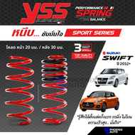 สปริงโหลด YSS Sport Series สำหรับ Suzuki Swift ปี 2012-ปัจจุบัน (คู่หน้า+คู่หลัง) รับประกัน 3 ปี/ 100,000 km.