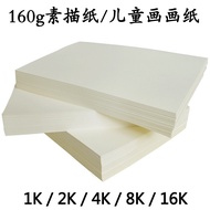 Lead Drawing Paper Sketch Paper 4 Open 8 Open Drawing Paper 4k8k Drawing Paper Children's Drawing Pa