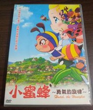 小蜜蜂40週年紀念電影版：勇氣的旋律DVD，非出租片,台灣正版，雙語發音