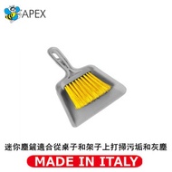Apex - 11701 迷你塵鏟及刷 - 意大利制造