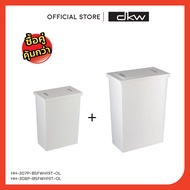 DKW HH-307P+308P ชุดถังขยะเหลี่ยมฝาสวิง Slim 8+20 ลิตร (มี 4 สี) ถังขยะอึด สวย ทน Slim swing bin (8L