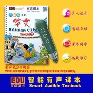 Edumate 031-华小三年级华文课本有声课本上册 SJKC Bahasa Cina Tahun 3 J1 Audible Audio Textbook
