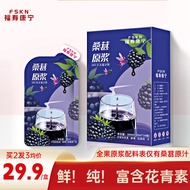 福寿康宁FSKN桑葚桑椹汁原浆nfc 花青素原汁饮品 桑葚原浆1盒300ml（30ml*10袋）
