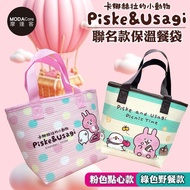 【台歐】卡娜赫拉的小動物聯名款保溫餐袋-二款各一 (粉色點心款+綠色野餐款)