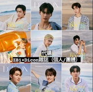 代購 ZB1 Dicon雜誌（個人/團體）