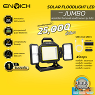 สปอร์ตไลท์พกพา 100W.(3แสง) โซล่าเซลล์ JUMBO ENRICH