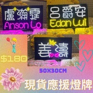 現貨Mirror應援燈牌 Anson Lo/盧瀚霆/姜濤/姜B/呂爵安/Edan Lui