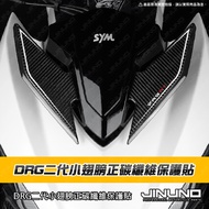 DRG Small Shield Double Wing Positive Carbon Fiber Protective Sticker Car Second Generation DRGBT St