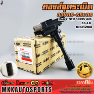 คอยจุดระเบิด SWIFT SX4CARRYAPV 1.5-1.6 M15AM16A#33400-65G00.65G00 **รับประกันคุณภาพ 100%ให้แบรนด์