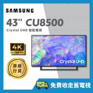 Samsung - 43" Crystal UHD CU8500 43吋 智能電視Samrt TV【原廠行貨】 UA43CU8500JXZK 43CU8500 CU8500