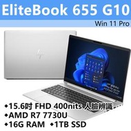 【HP展售中心】Elitebook655G10【81N89PA】15吋/R7-7730U/16G/1T【現貨】