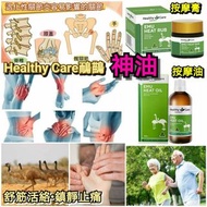 澳洲 Healthy Care 鴯鶓油按摩油(100ml)/按摩膏(50g)