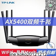 TPLINK XDR5430千兆端口AX5400無線MESH家用高速WIFI6易展路由器