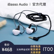 【星月】艾巴索 iBasso IT00雙腔體石墨烯動圈HIFI發燒低音入耳式MMCX耳機