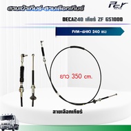 สายเข้าเกียร์ - สายเลือกเกียร์ //DECA 240//FVM เกียร์ ZF-6S-1000 (6HK1-TCN) 240 hp.** ของแต่ง รถบรรท